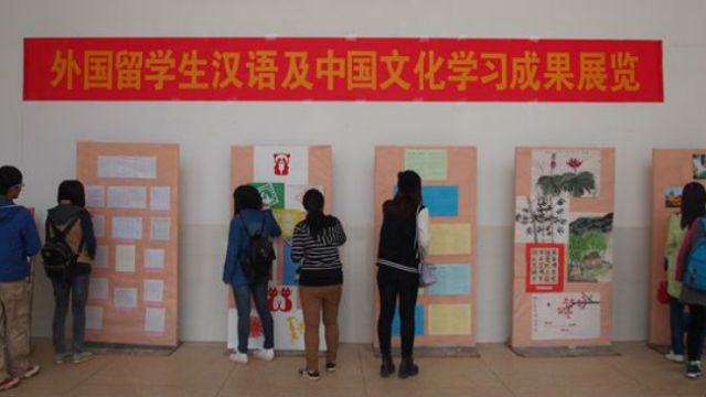 举行留学生汉语及中国文化学习成果展