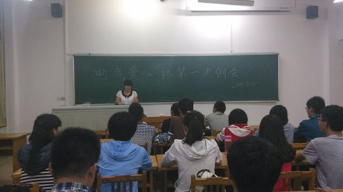 山东理工大学爱心社第一次例会