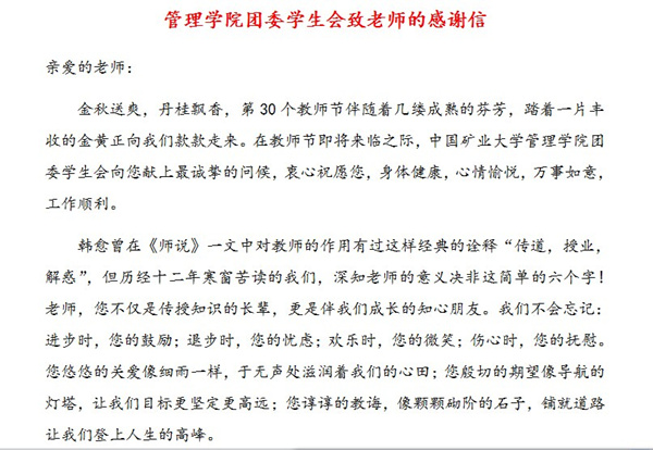 三尺讲台谆谆教诲，万千桃李殷殷感恩