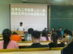 赣南师院化工学院举行团总支学生会工作总结会