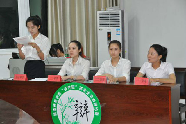 赣南师范学院举行第一届“百竹园”研究生辩论赛