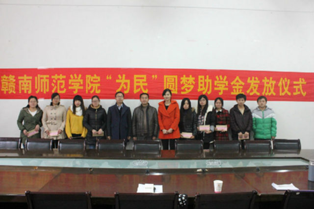 赣南师范学院举行第三期为民圆梦助学金发放仪式