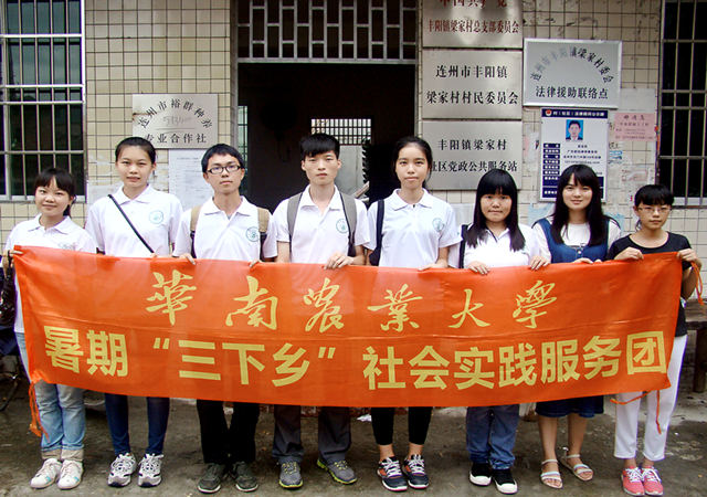 华南农业大学暑期三下乡廉政文化宣讲团：廉政普法，你我同行